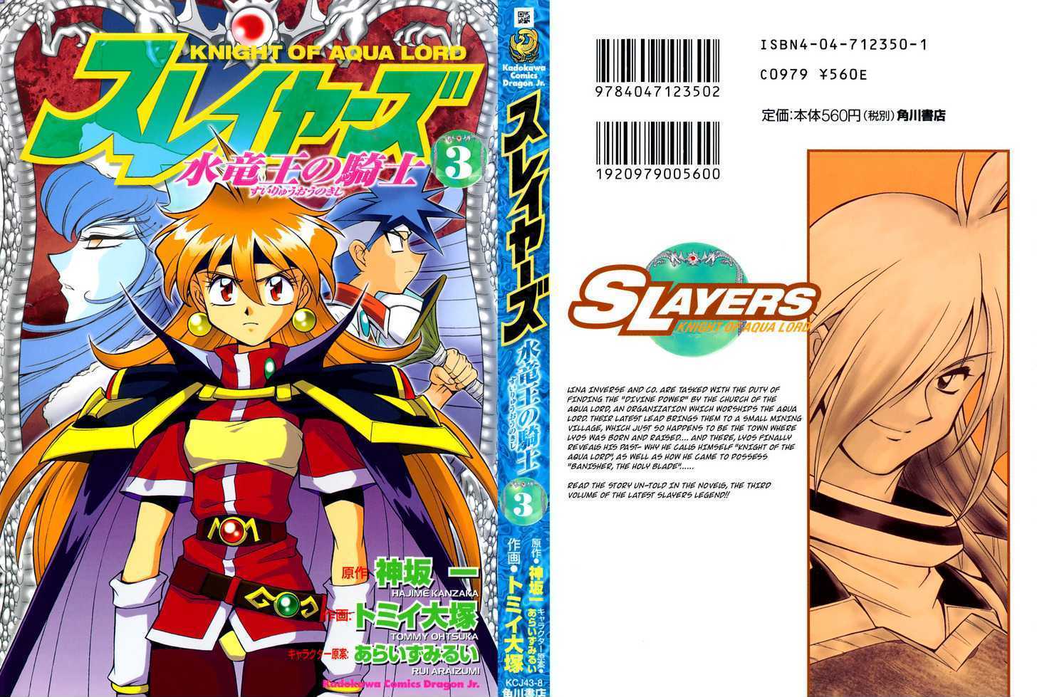 Slayers: Suiriyuuou No Kishi Chapter 12 #1