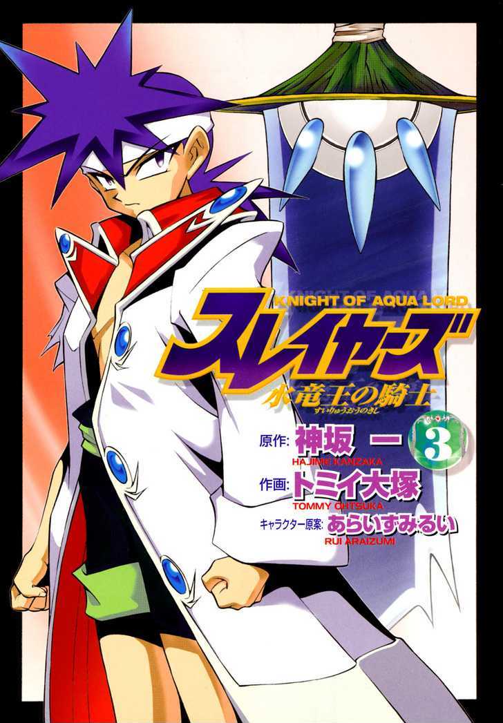 Slayers: Suiriyuuou No Kishi Chapter 12 #2