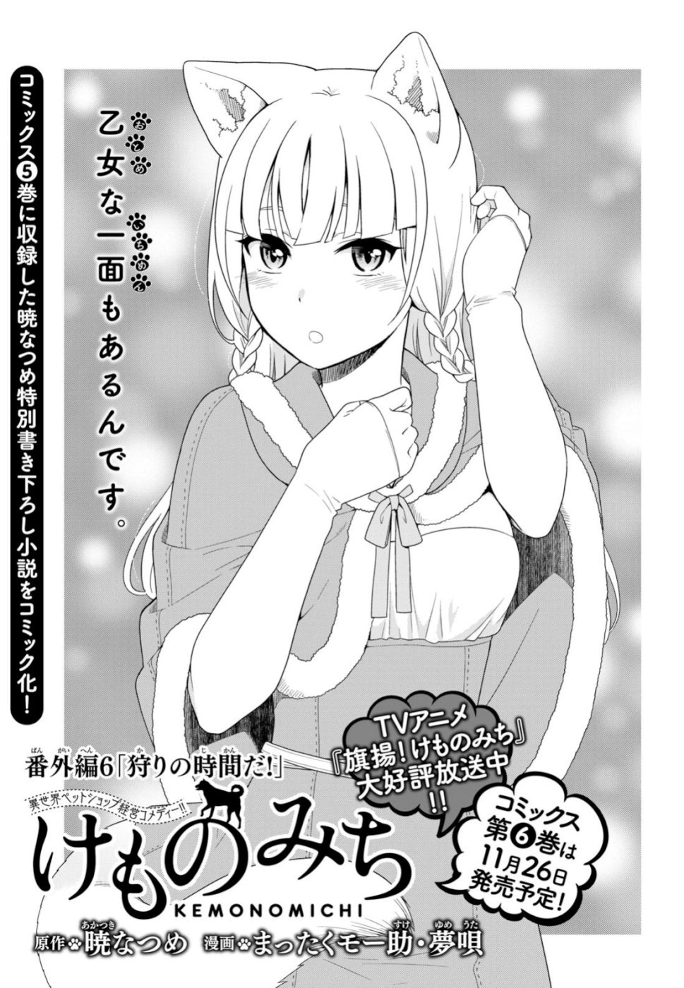 Kemono Michi (Natsume Akatsuki) Chapter 29.5 #1