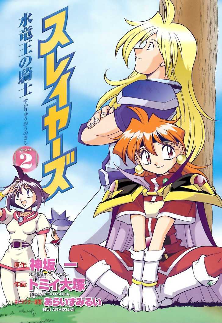 Slayers: Suiriyuuou No Kishi Chapter 7 #2