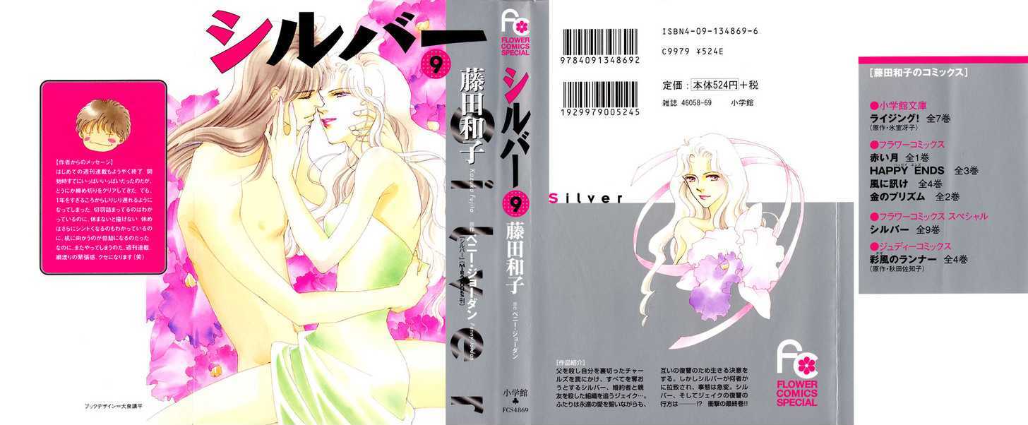 Silver (Fujita Kazuko) Chapter 54 #4