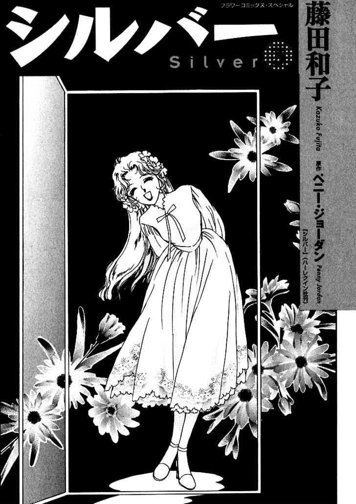 Silver (Fujita Kazuko) Chapter 15 #8