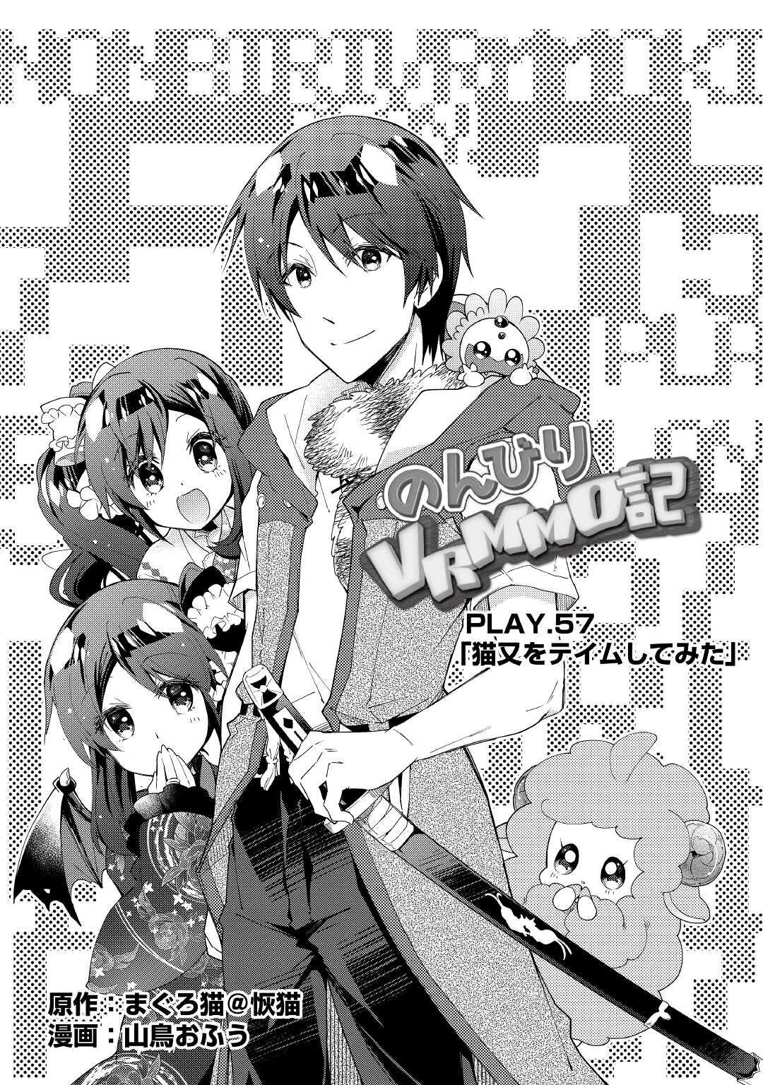 Nonbiri Vrmmoki Chapter 57 #2