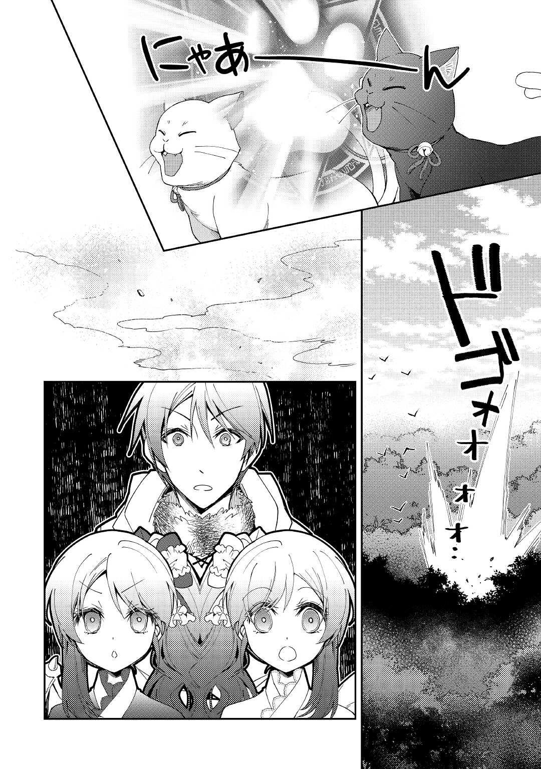 Nonbiri Vrmmoki Chapter 57 #19