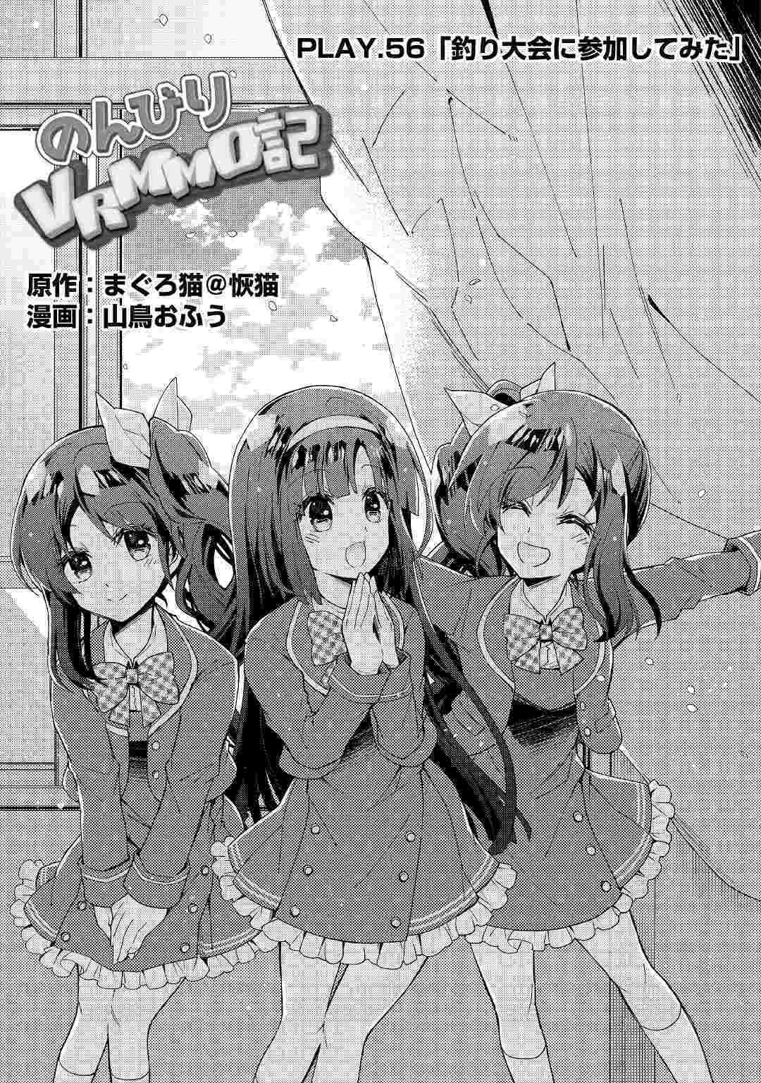 Nonbiri Vrmmoki Chapter 56 #2