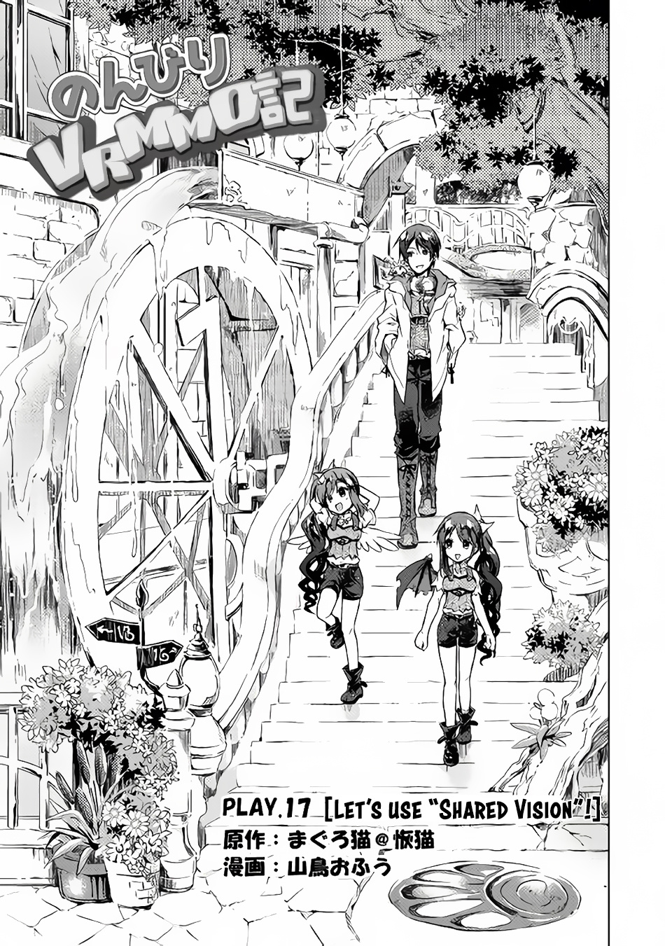 Nonbiri Vrmmoki Chapter 17 #2