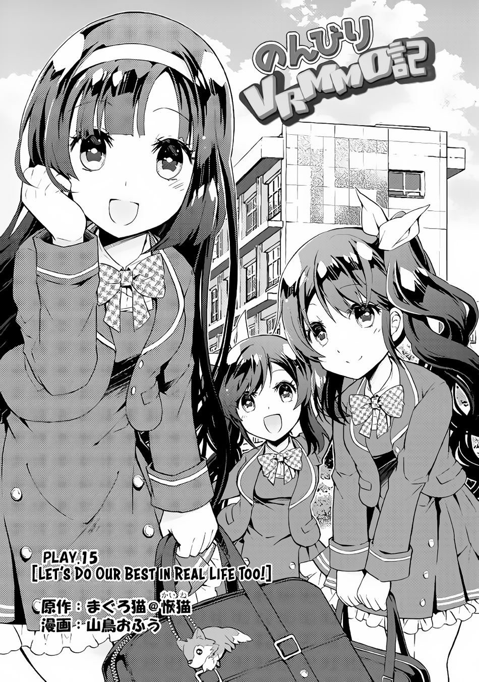 Nonbiri Vrmmoki Chapter 15 #2