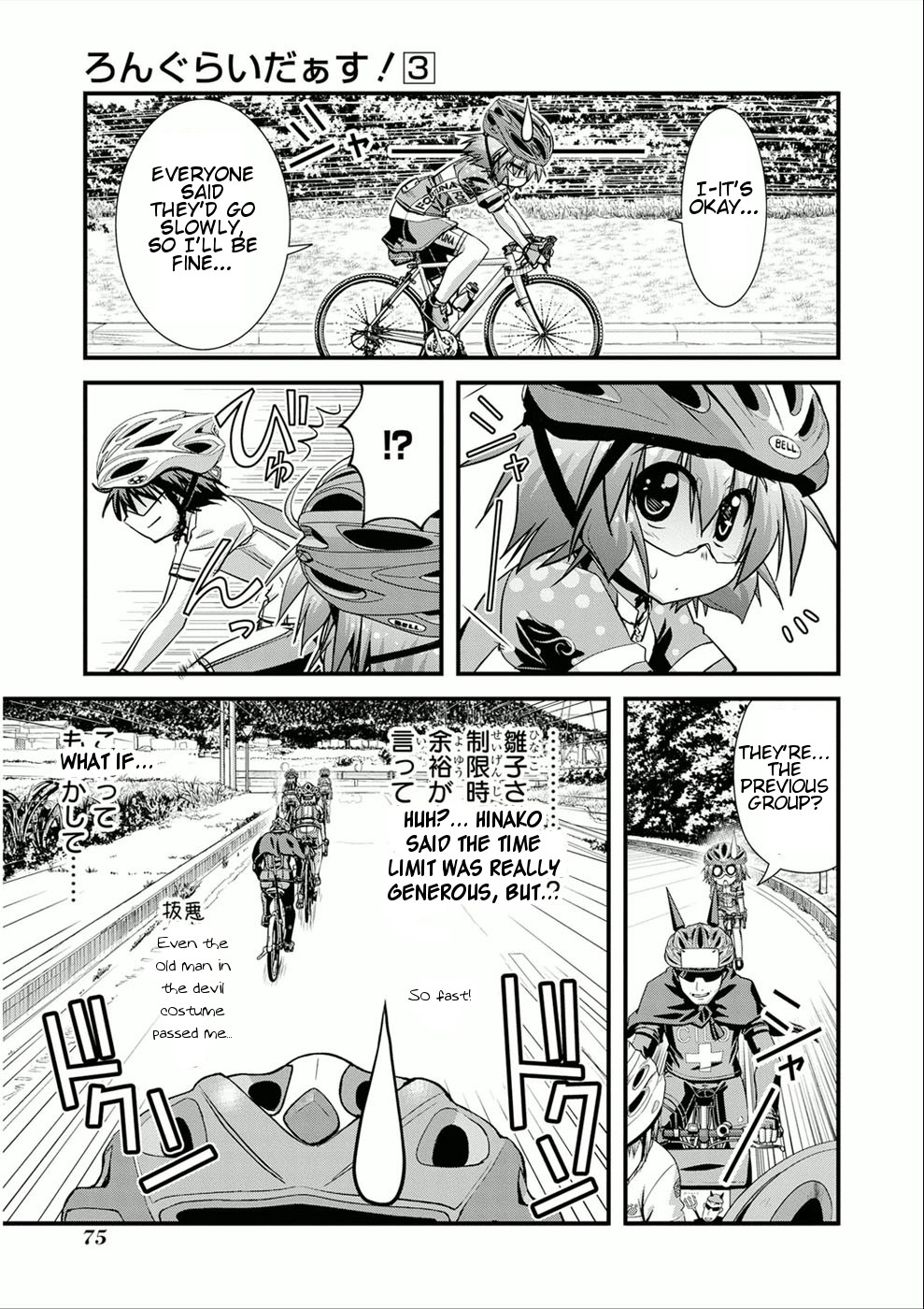 Long Riders! Chapter 11 #12