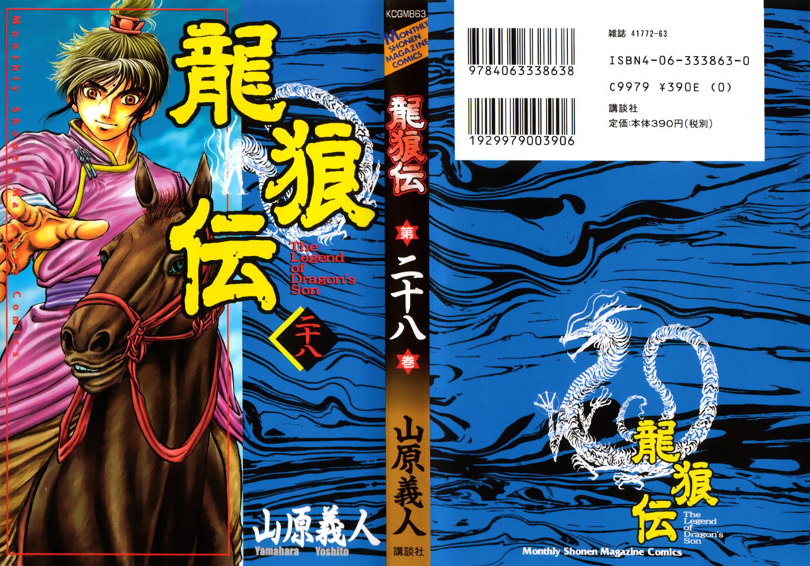 Ryuurouden Chapter 109 #1