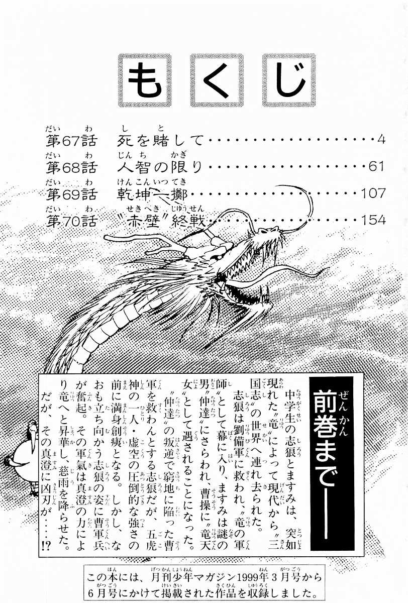 Ryuurouden Chapter 67 #5