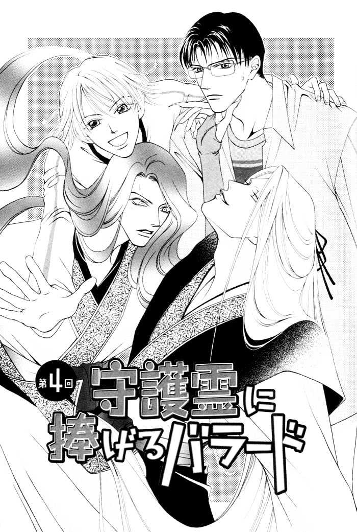 Shugorei Ni Sasageru Ballad Chapter 4 #1