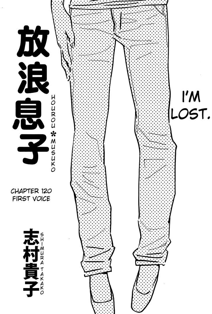 Hourou Musuko Chapter 120 #1