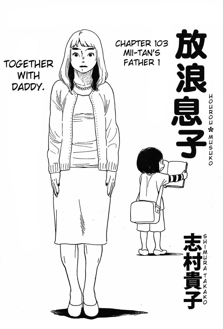 Hourou Musuko Chapter 103 #2