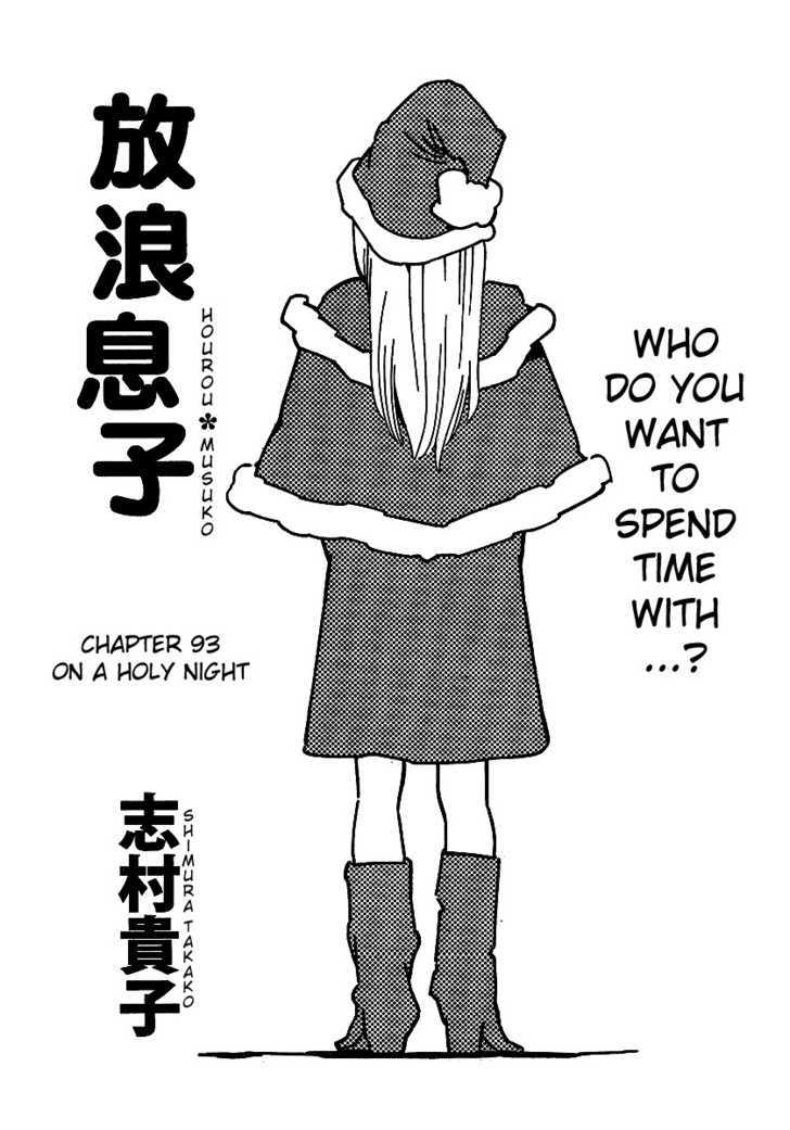 Hourou Musuko Chapter 93 #1