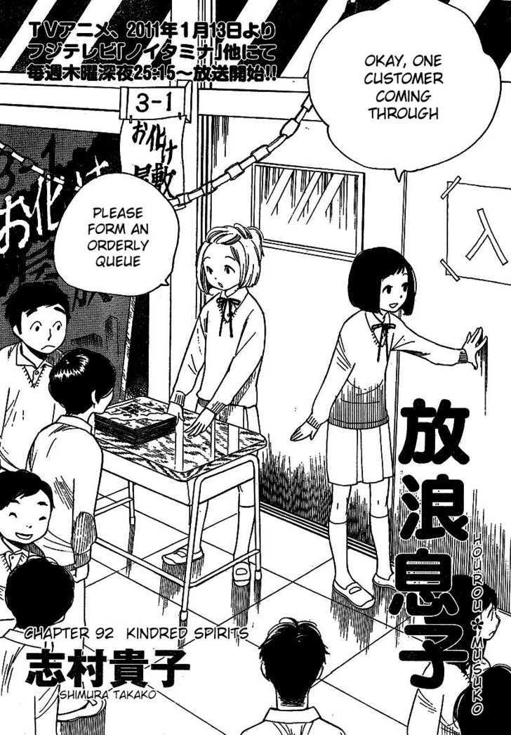 Hourou Musuko Chapter 92 #2