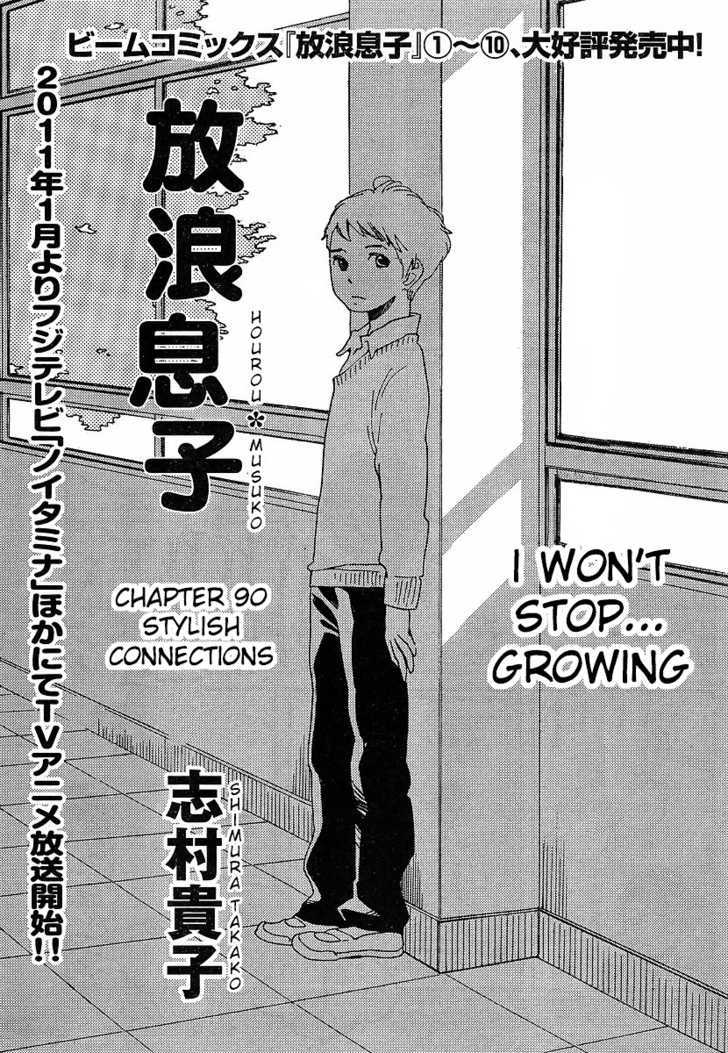 Hourou Musuko Chapter 90 #1