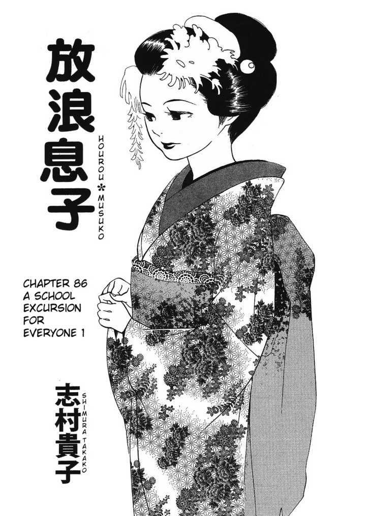 Hourou Musuko Chapter 86 #1