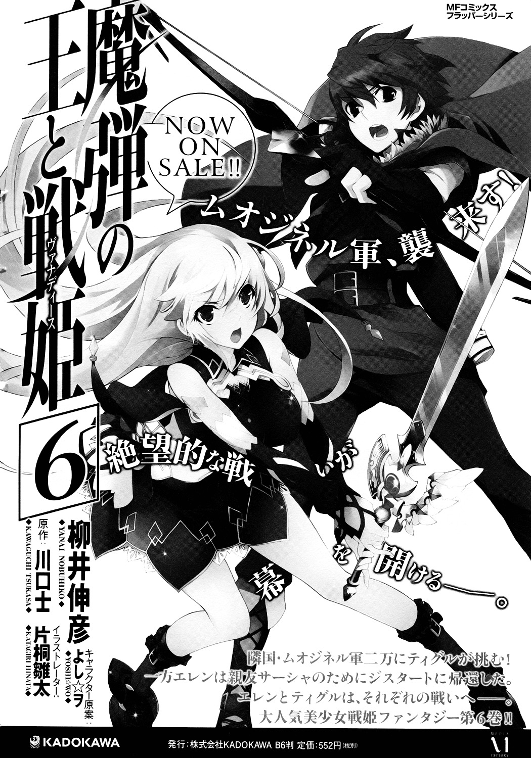 Scarlet Order - Dance In The Vampire Bund 2 Chapter 12 #51