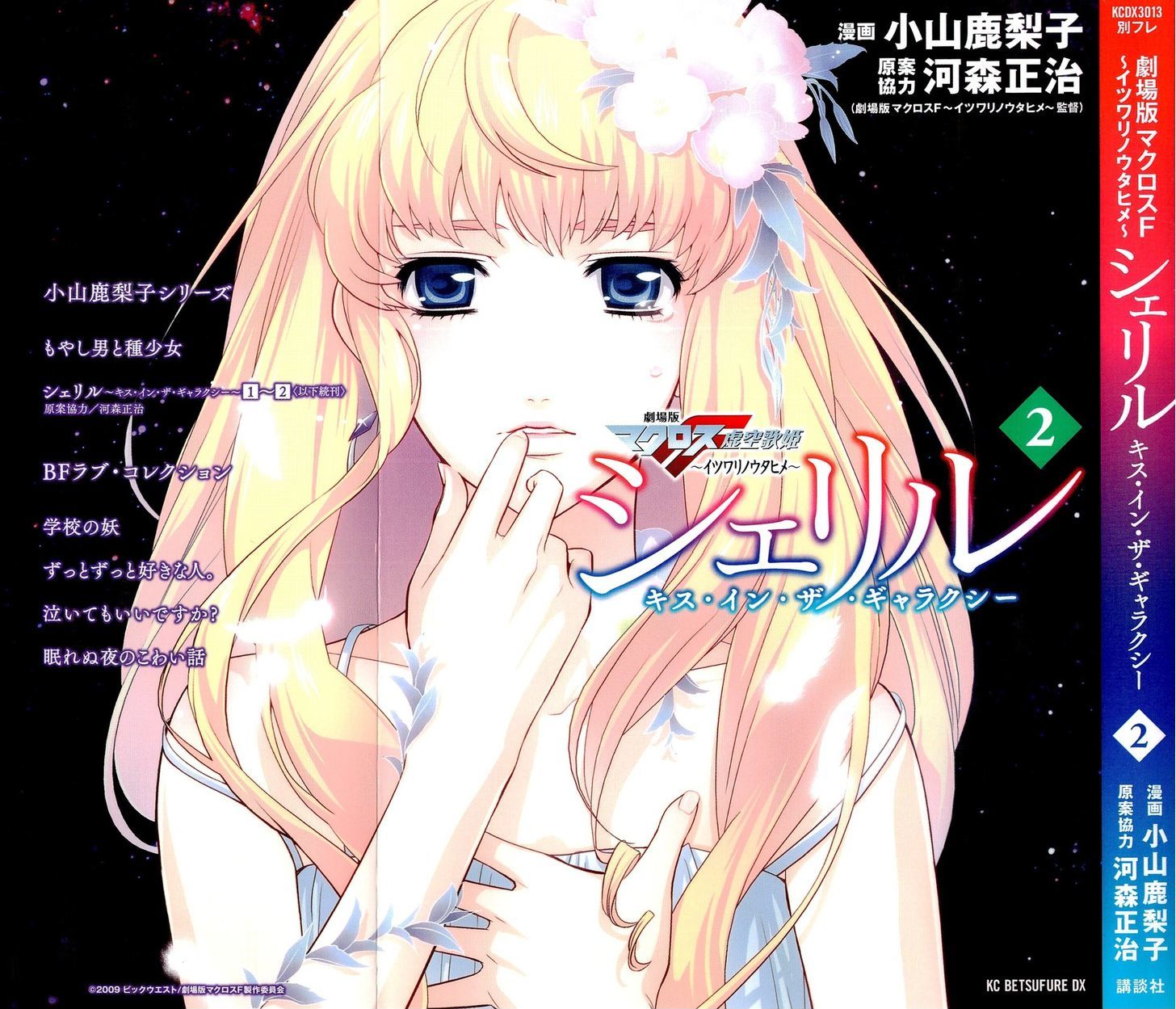 Sheryl - Kiss In The Galaxy Chapter 2 #2