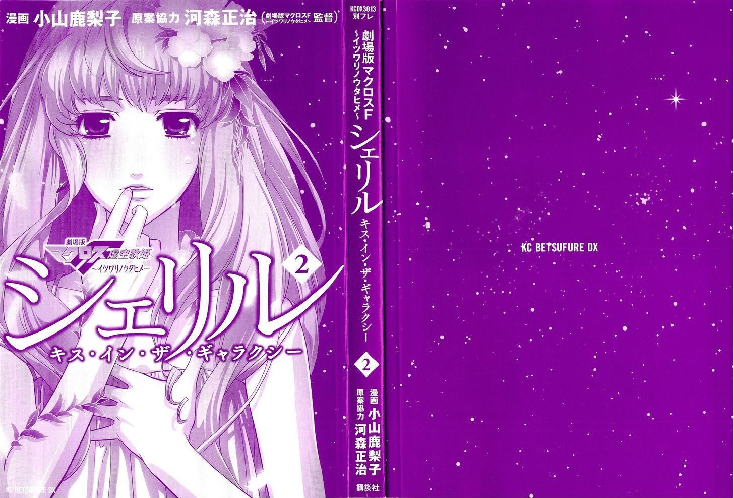 Sheryl - Kiss In The Galaxy Chapter 2 #4