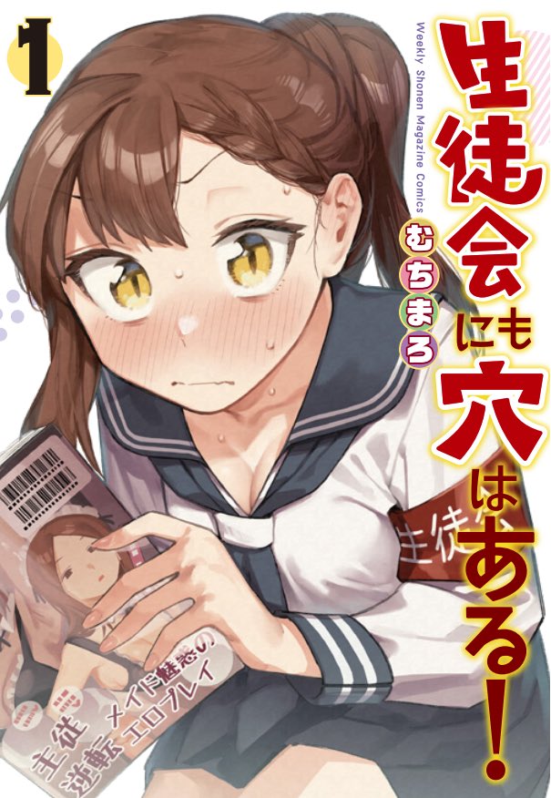 Seitokai Ni Mo Ana Wa Aru! Chapter 5 #1