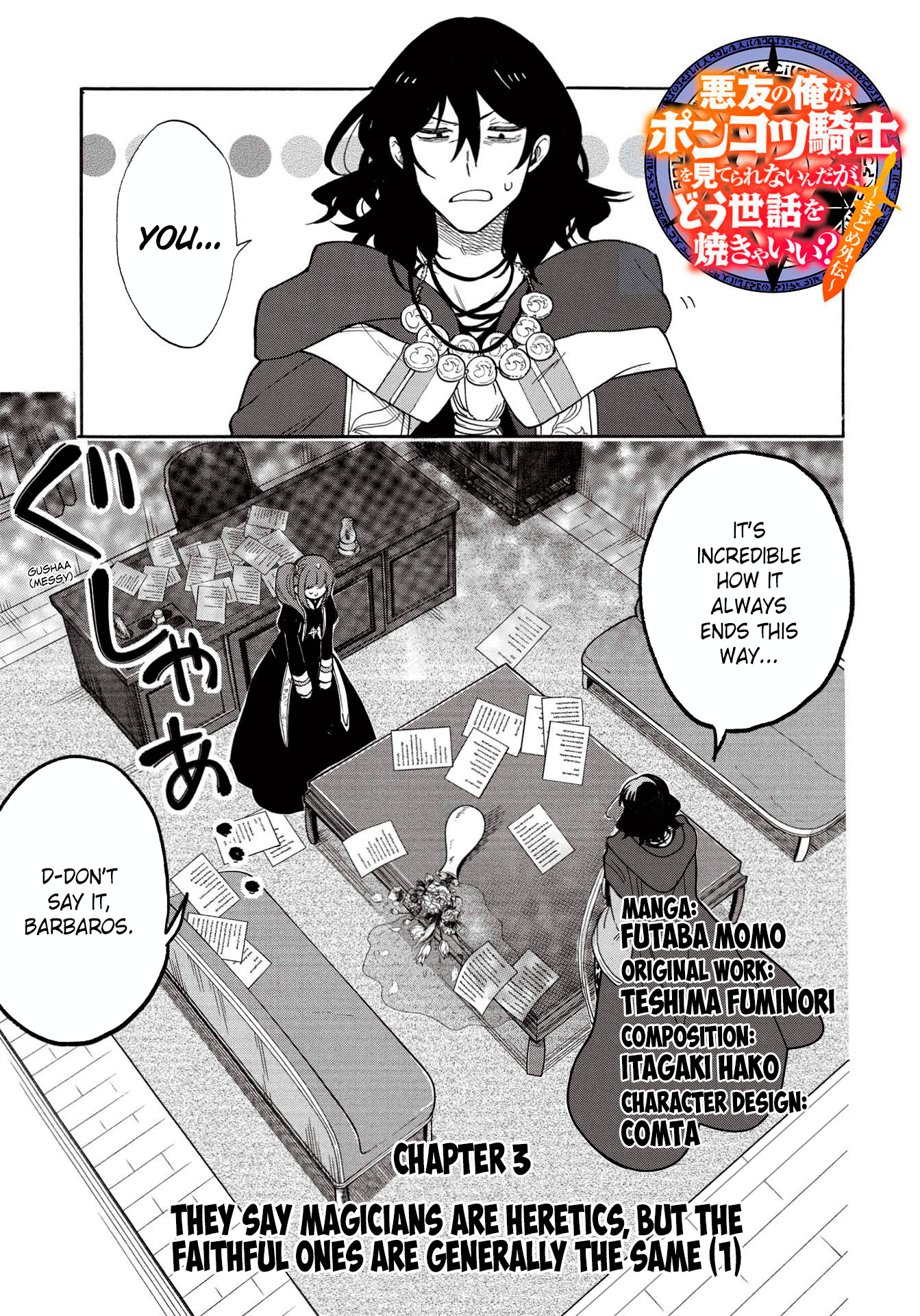 Akuyuu No Ore Ga Ponkotsu Kishi Wo Miterarenai N Da Ga, Dou Sewa Wo Yakya Ii?～ Madome Gaiden～ Chapter 3 #2