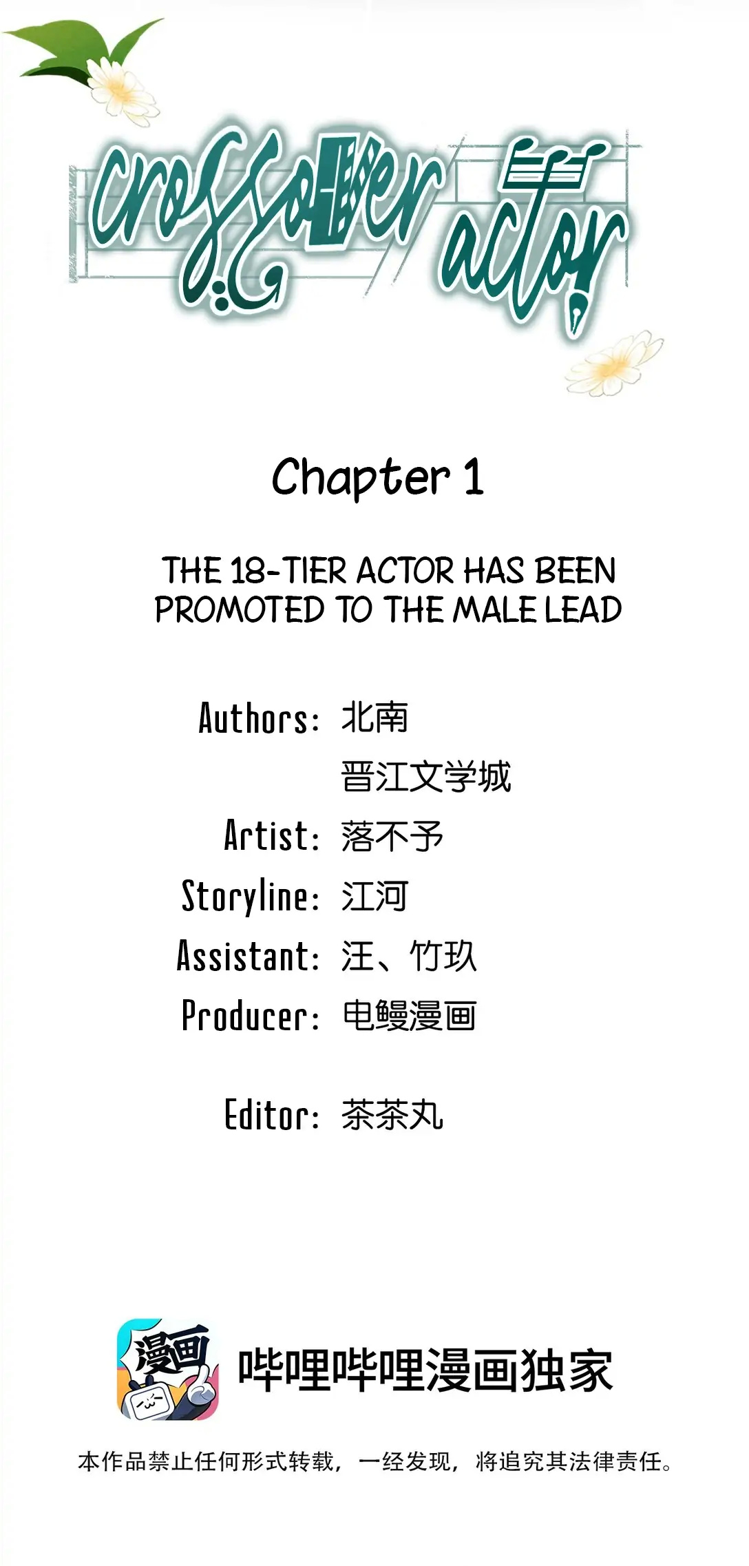 Crossover Actor Chapter 1 #2