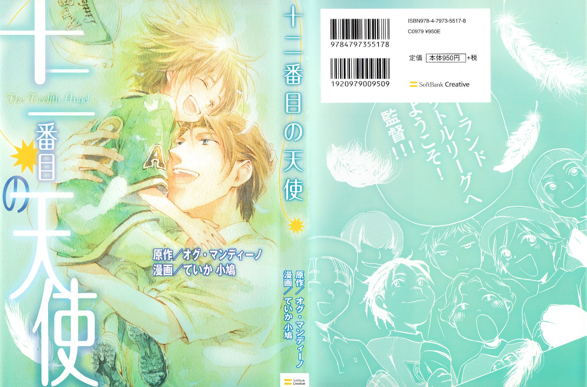 Juuni Banme No Tenshi Chapter 1 #2