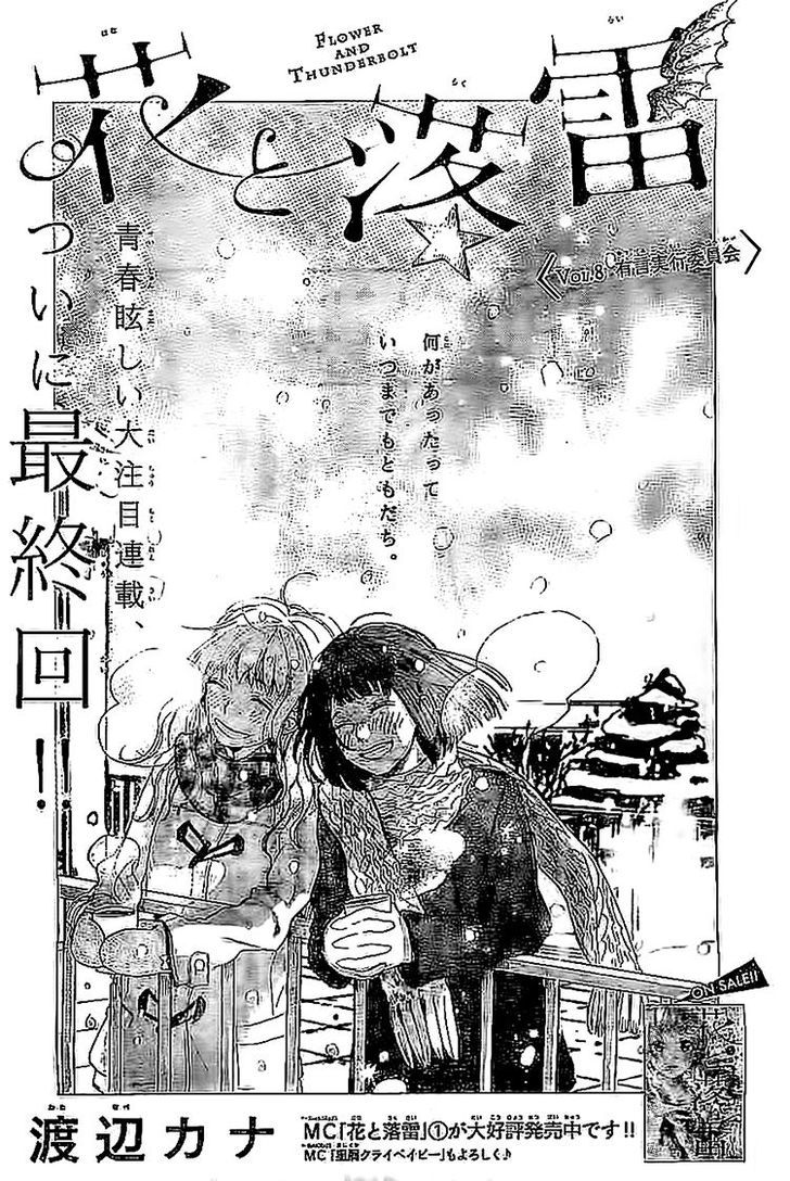 Hana To Rakurai Chapter 8 #2