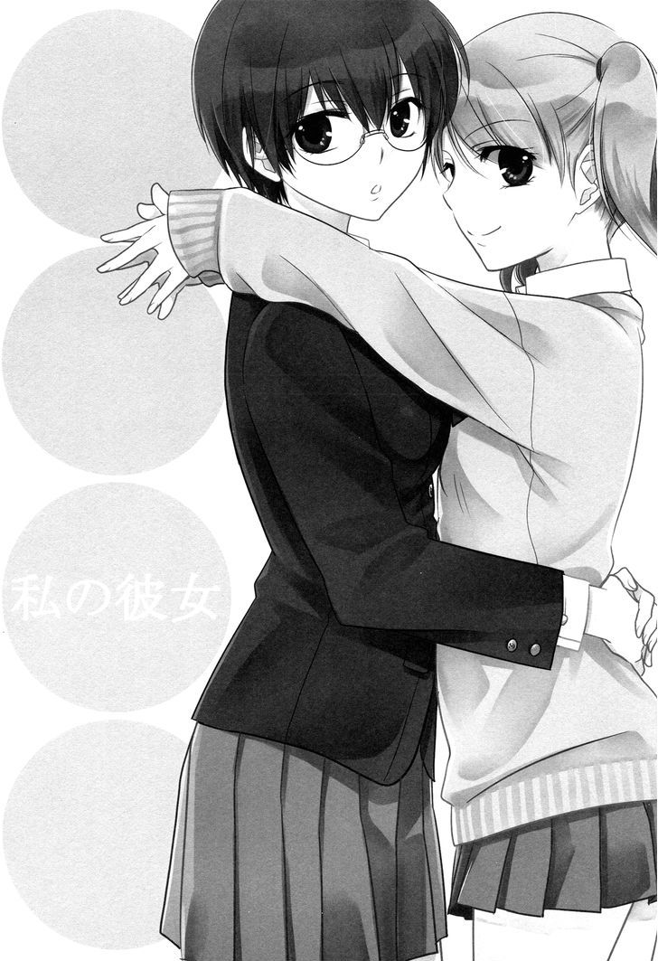 Watashi No Kanojo Chapter 1 #2