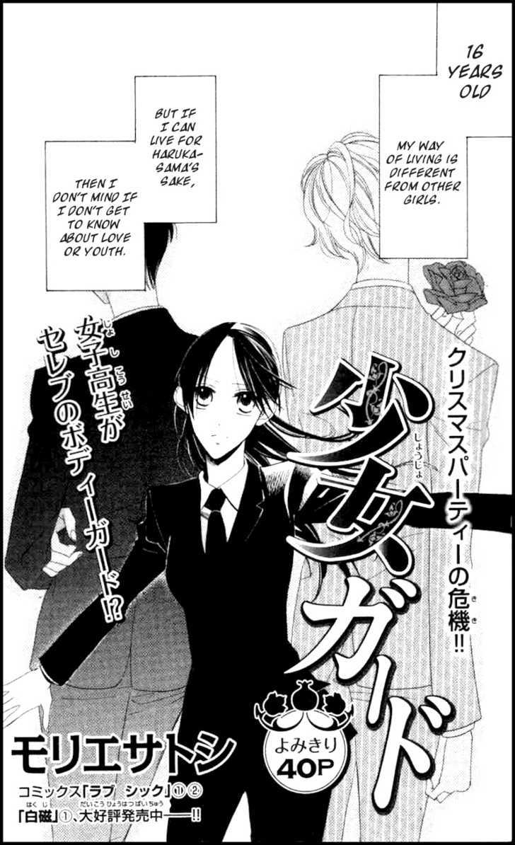 Shoujo Guard Chapter 1 #5