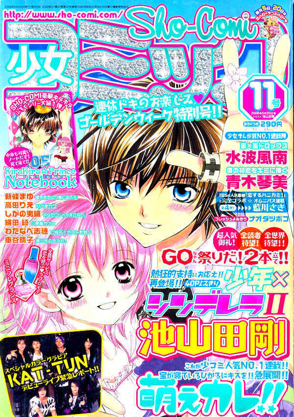 Shounen X Cinderella Chapter 2 #2