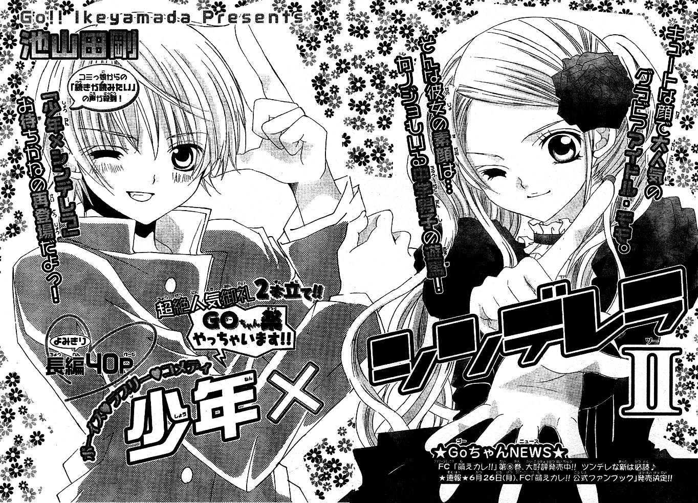 Shounen X Cinderella Chapter 2 #4