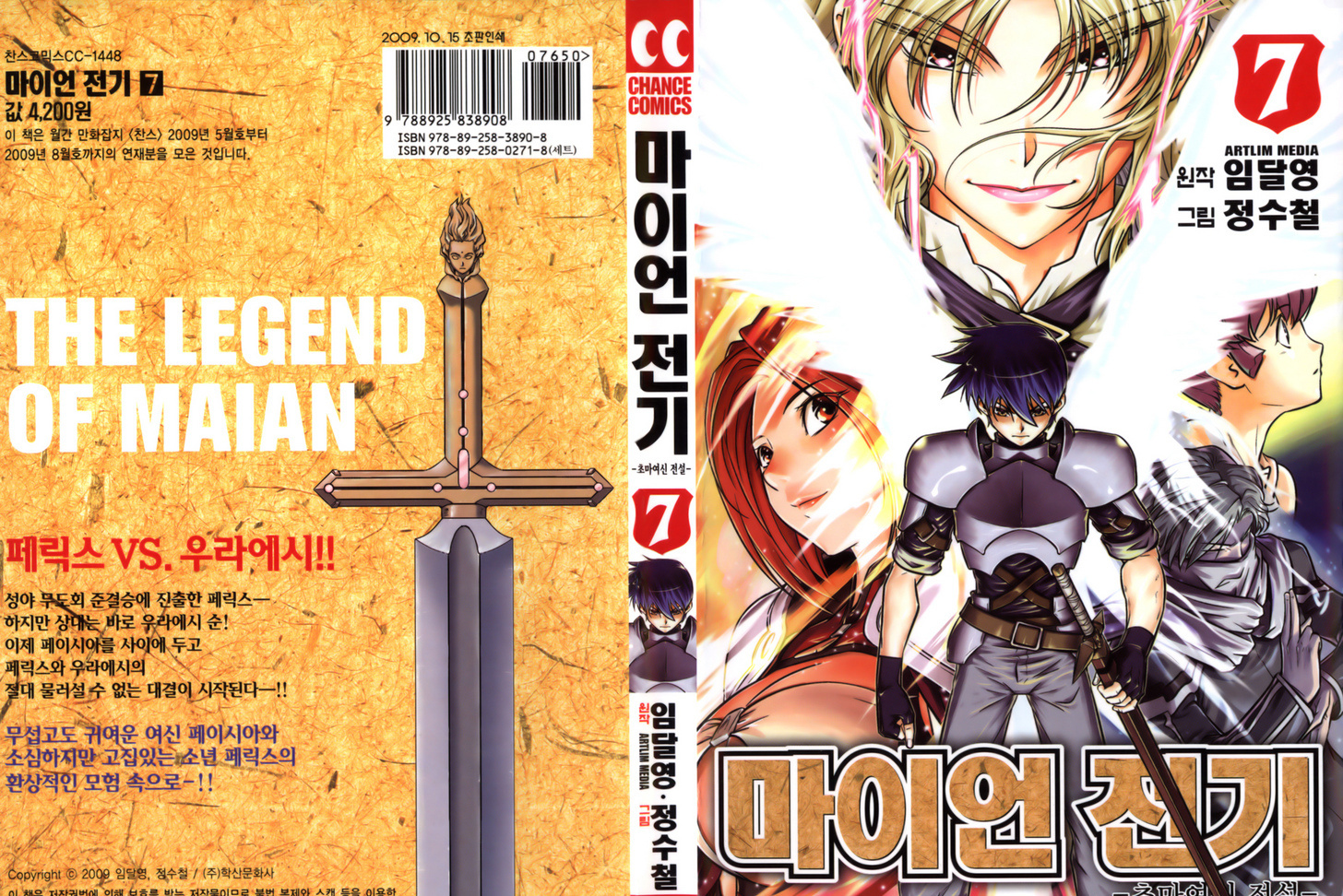 The Legend Of Maian Chapter 42 #1