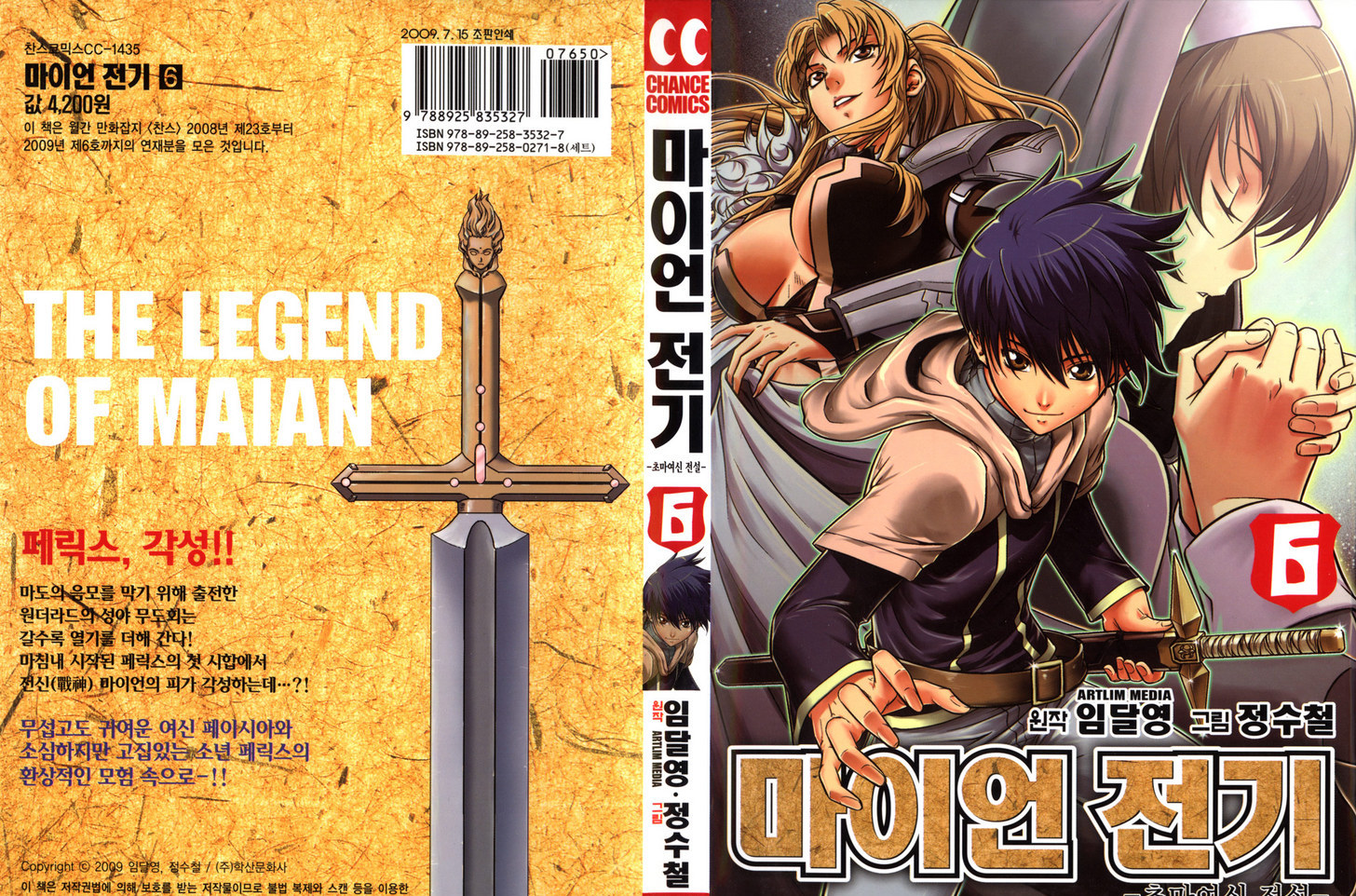 The Legend Of Maian Chapter 35 #1