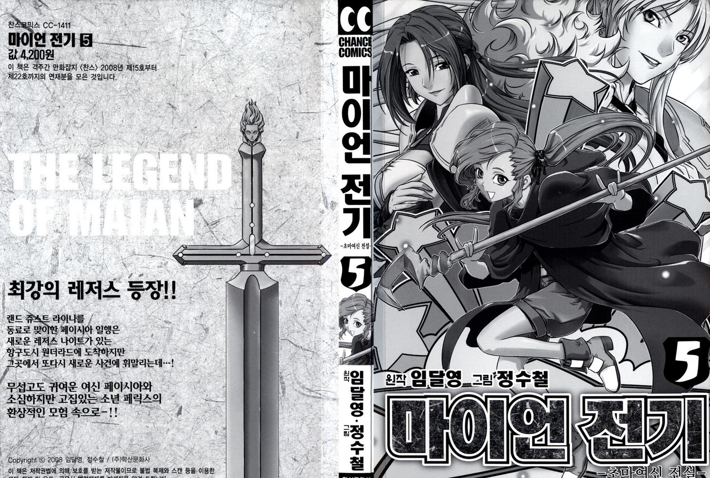 The Legend Of Maian Chapter 28 #3