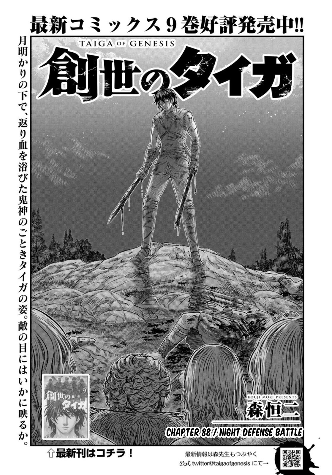 Sousei No Taiga Chapter 88 #2