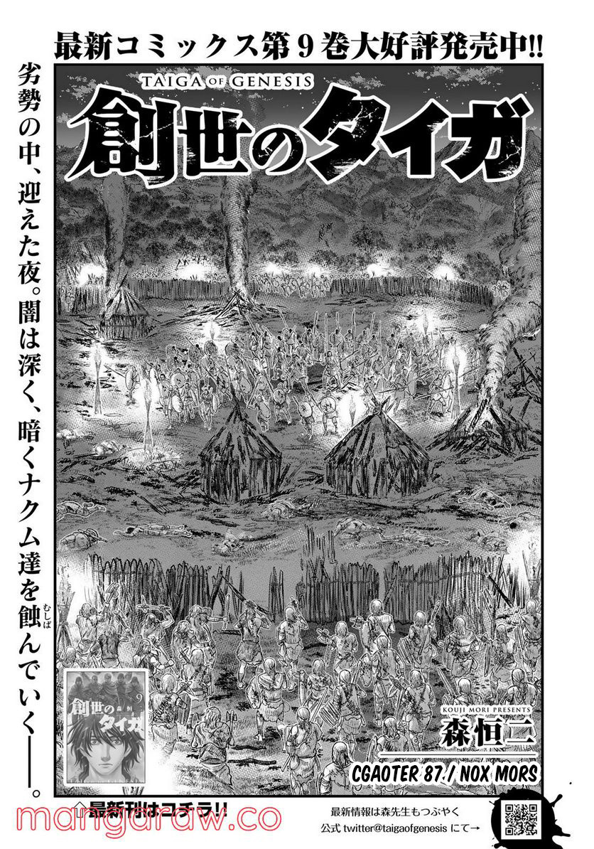 Sousei No Taiga Chapter 87 #2