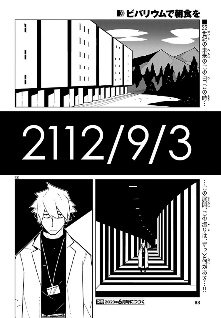 Vivarium De Choushoku Wo Chapter 27 #12