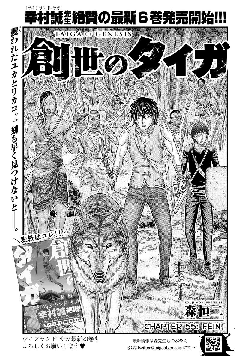 Sousei No Taiga Chapter 55 #2