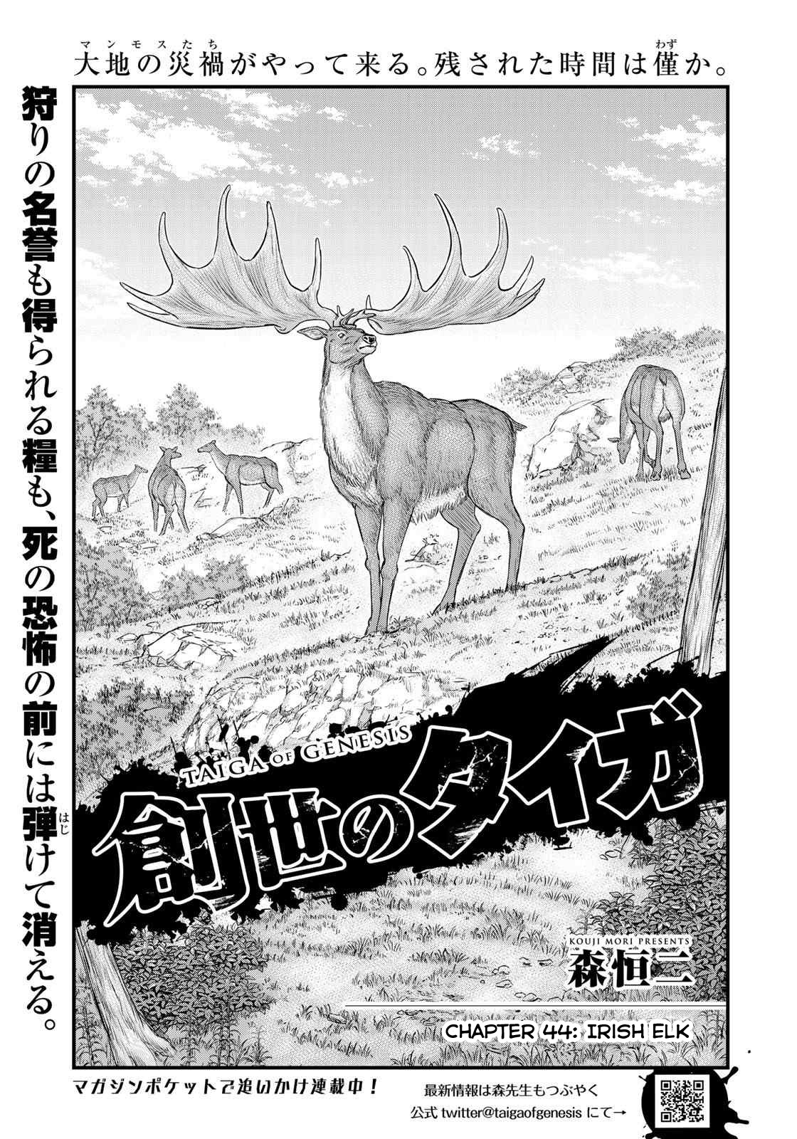 Sousei No Taiga Chapter 44 #1