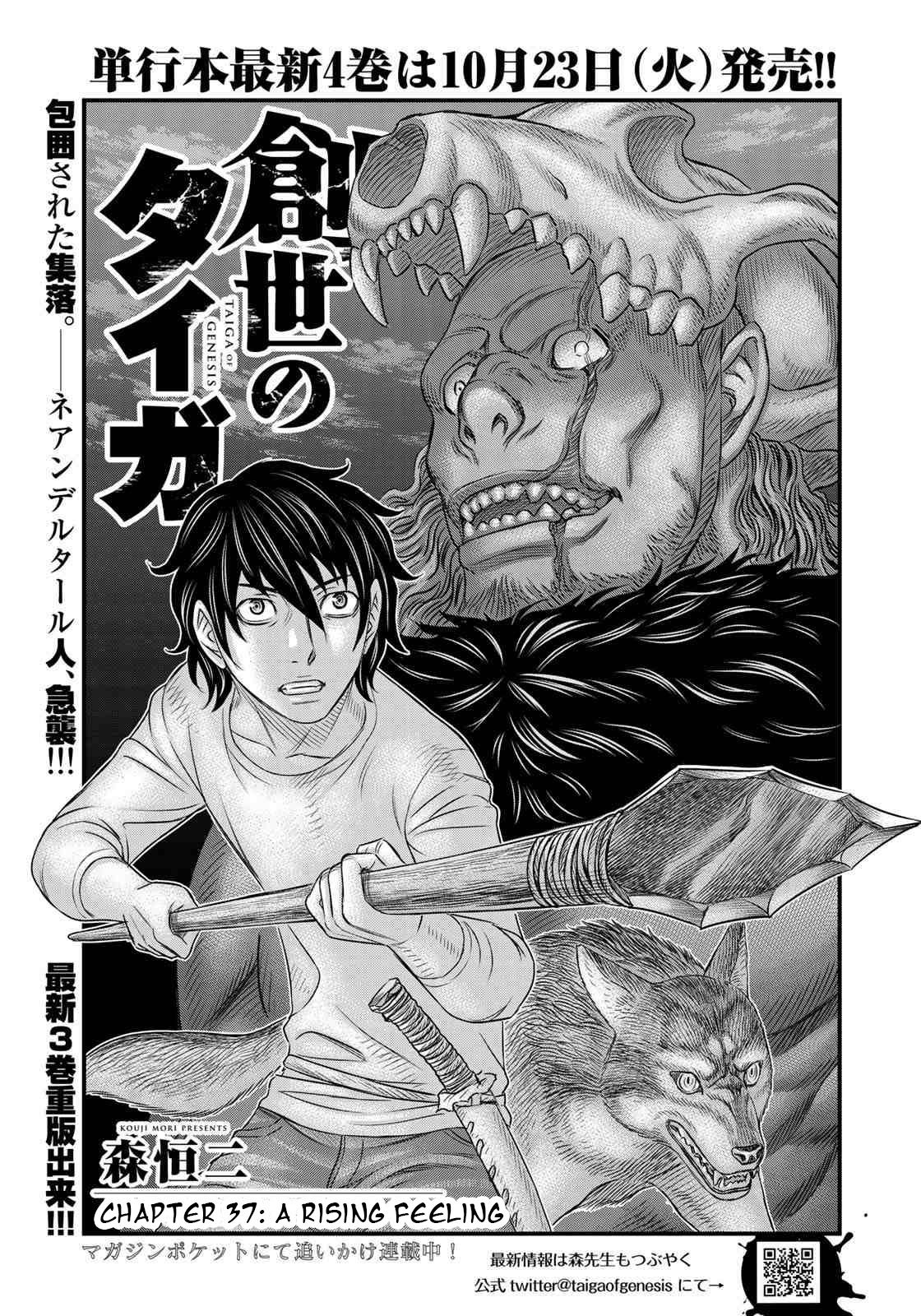 Sousei No Taiga Chapter 37 #1