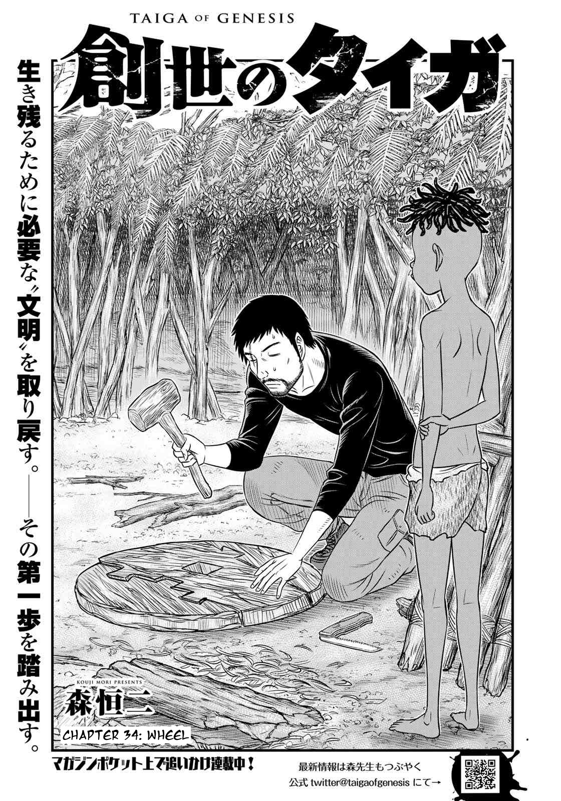 Sousei No Taiga Chapter 34 #1