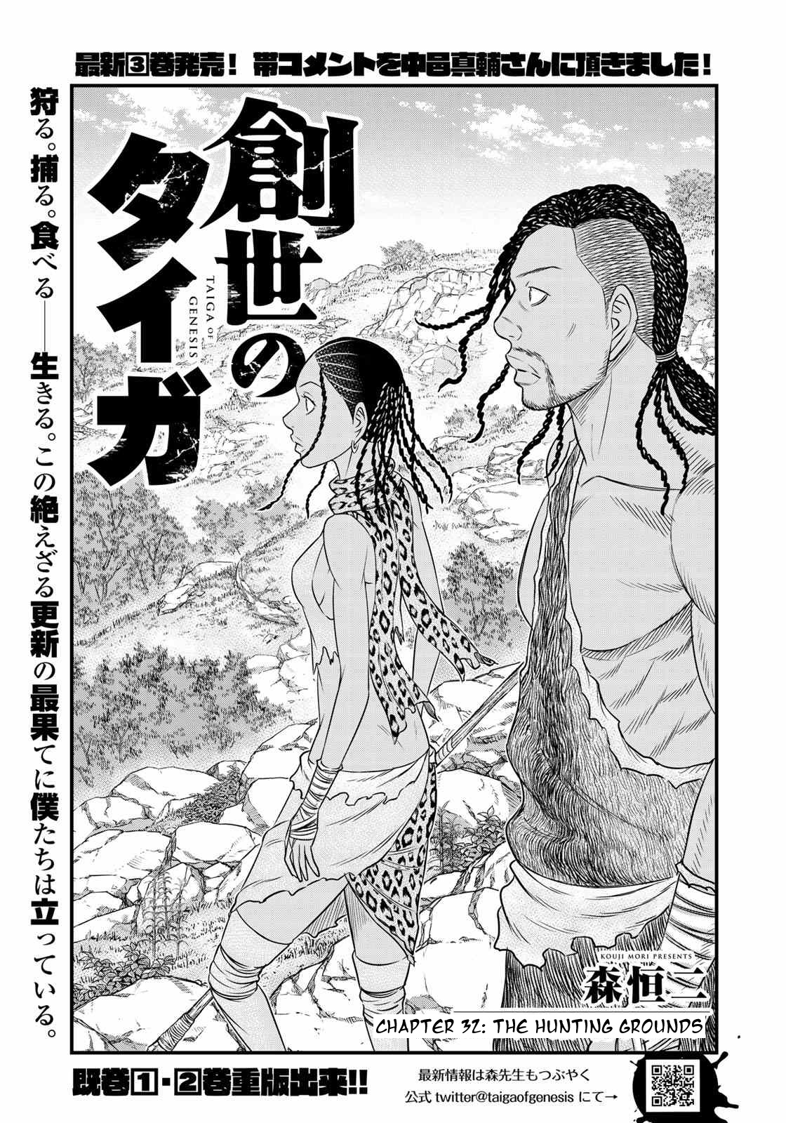 Sousei No Taiga Chapter 32 #1