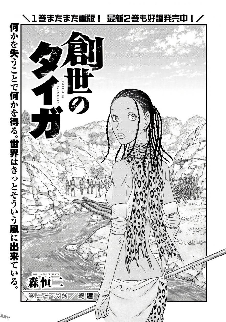 Sousei No Taiga Chapter 26 #1