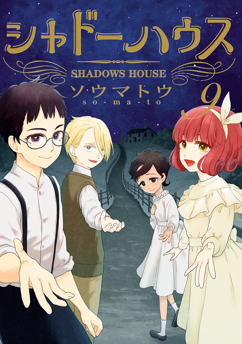 Shadows House Chapter 106.5 #1