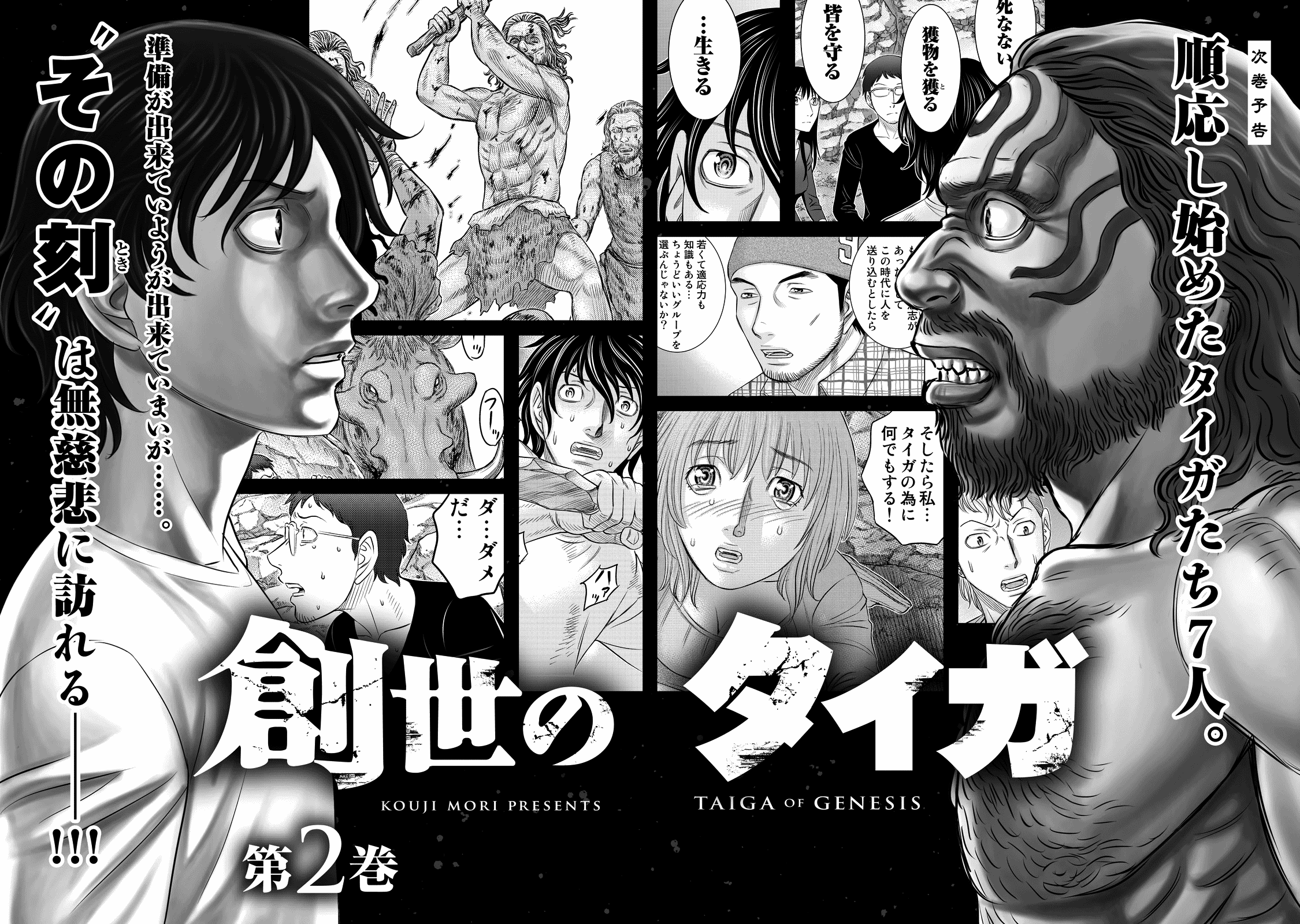 Sousei No Taiga Chapter 9 #23