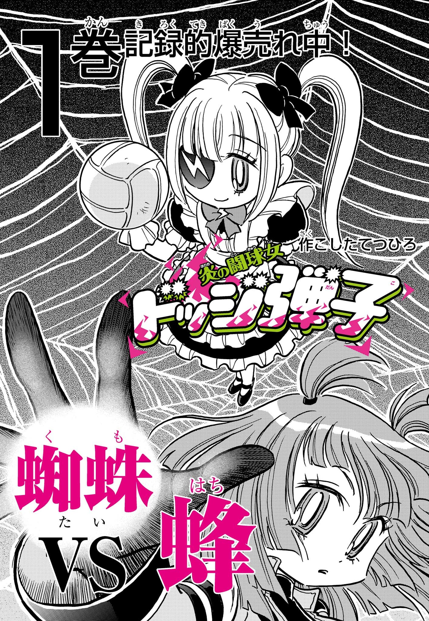 Flaming Ball Girl Dodge Danko Chapter 14 #1