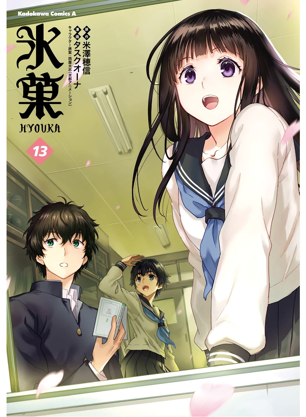 Hyouka Chapter 51 #1