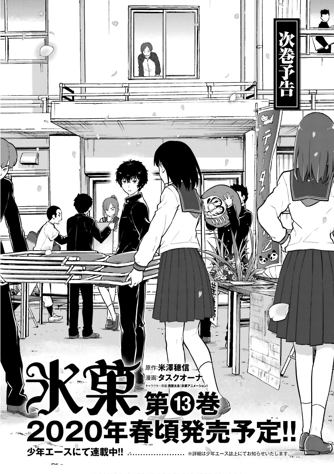 Hyouka Chapter 50 #39